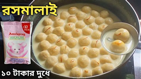 মাত্র ১০টাকার সুজি দিয়ে নরম ও তুলতুলে পারফেক্ট রসমালাই .